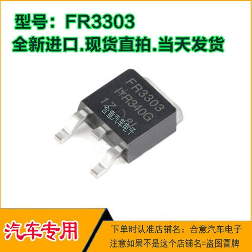 FR3303 汽车电脑板易损贴片三极管TO252全新进口质量保证现货直拍