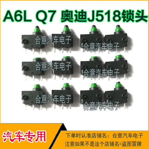 A6L Q7 奥迪J518锁头点火开关