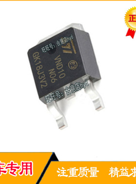 VND10N06 TO-252 60V/10A/0.3欧 智能开关 大芯片