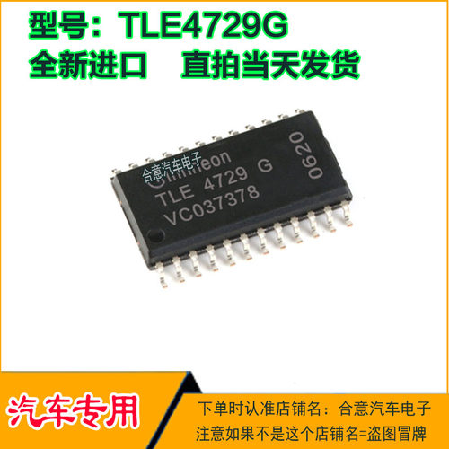 TLE4729G汽车电脑板怠速驱动控制芯片全新进口质量保证现货可直拍