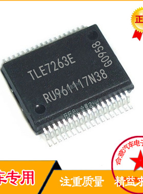 TLE7263E 汽车电路板奔驰转向角电源IC芯片模块全新进口原装现货