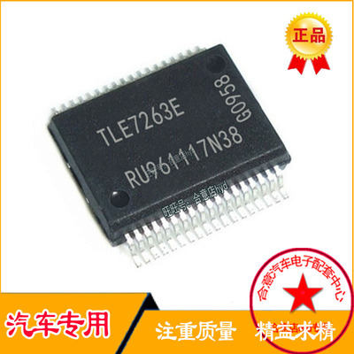 TLE7263E 汽车电路板奔驰转向角电源IC芯片模块全新进口原装现货