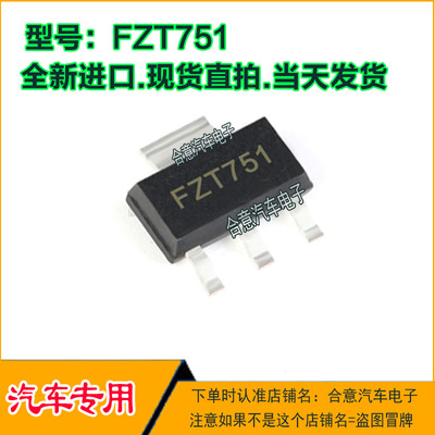 FZT751 新款奥迪音响易损贴片三极管 全新进口质量保证 现货直拍