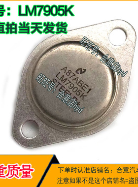 LM7905K  MC7905CK L7905K稳压三端拆机原码金封三极管现货包测好