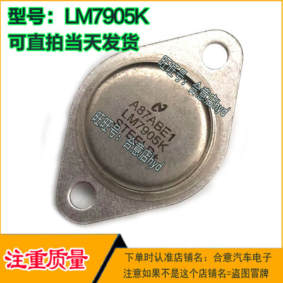 LM7905K  MC7905CK L7905K稳压三端拆机原码金封三极管现货包测好