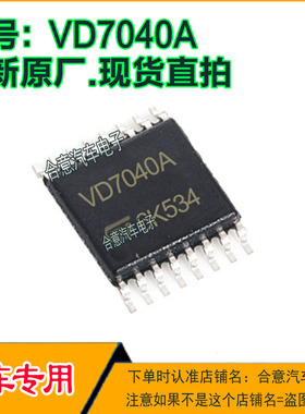 VD7040A 汽车电脑板IC集成芯片贴片SSOP16脚全新原厂进口质量保证