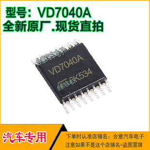VD7040A 汽车电脑板IC集成芯片贴片SSOP16脚全新原厂进口质量保证