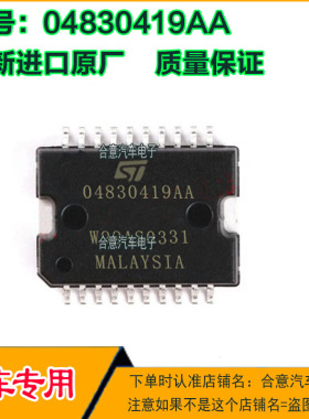04830419AA 汽车易损电子元件集成电路电脑IC芯片贴片HSSOP20脚