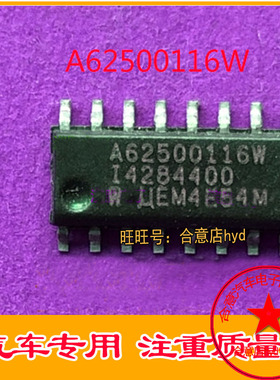 A62500116W 汽车电脑板易损芯片  现货