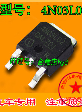 4N03L02 汽车电脑板贴片三极管 直接拍