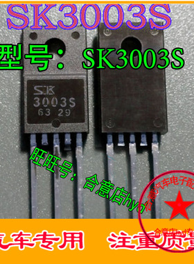 SK3003S 汽车电脑板常用易损芯片  现货 专业汽车电脑IC