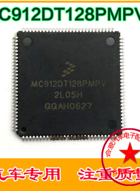 MC912DT128PMPV 全新汽车电脑IC集成芯片