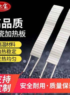高温陶瓷发热片注塑机模头加热板挤出机加热圈锡炉电热板 300*60