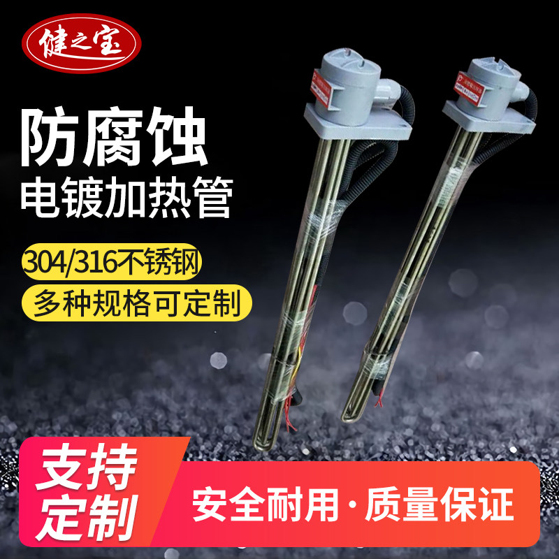 优质高端304USU316不锈钢电镀液体加热管除油加防腐蚀加热棒380v