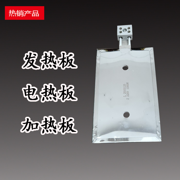 注塑机发热板/片/电热板/加热板/220V瓷结出线/1000W/200MM*125MM