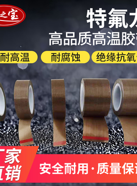 正品SAINT-GOBAIN美国圣戈班高温胶布特氟龙胶带铁氟龙耐胶布1950