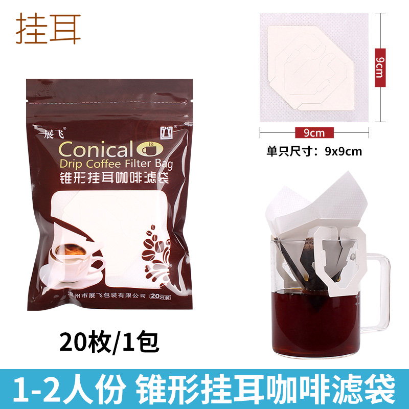 锥形挂耳咖啡滤袋V型美式手冲