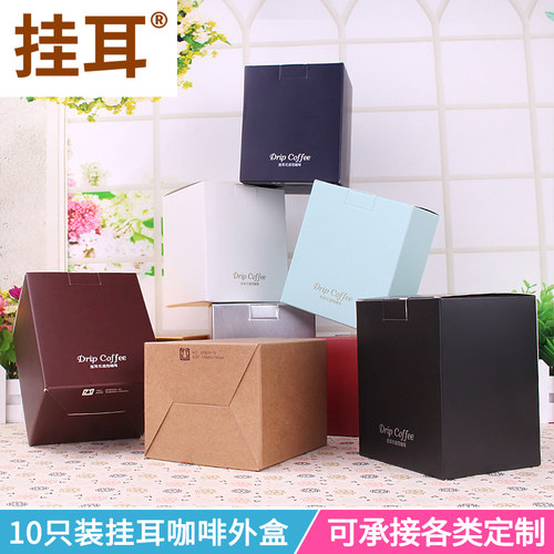 10包入挂耳咖啡过滤袋纸盒包装盒