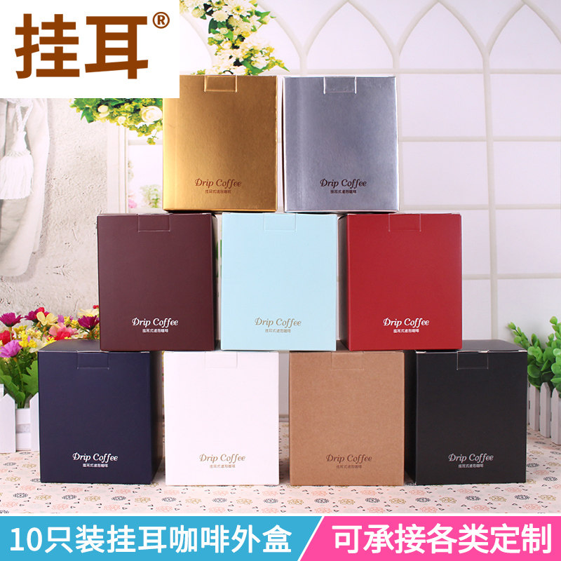 挂耳咖啡袋纸盒10只彩色印刷图片