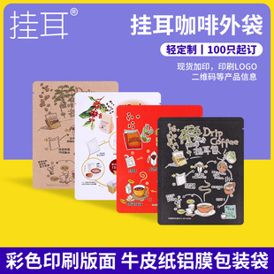 宁顺挂耳包装袋彩图牛皮纸铝膜袋系列防潮密封环保挂耳咖啡包装袋