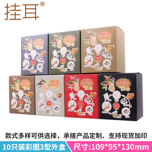 宁顺10包入挂耳包装盒10只挂耳包彩色印刷白卡纸盒挂耳咖啡包装盒