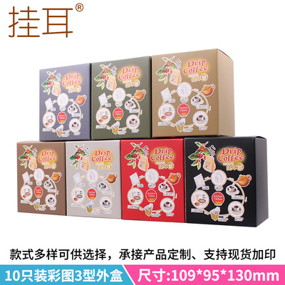 挂耳彩色印刷挂耳咖啡包装盒