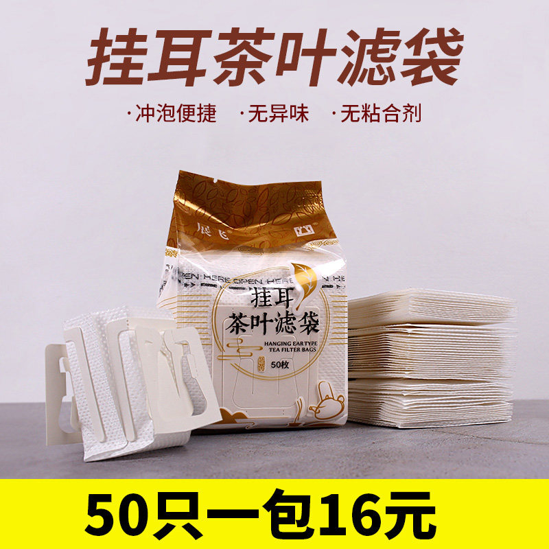 挂耳茶叶过滤袋50枚50枚日本材质茶叶滤纸一次性泡茶袋挂耳茶包袋