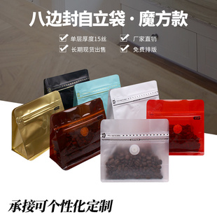 宁顺150克咖啡豆气阀袋子 10只透明磨砂八边封铝箔袋咖啡豆包装袋