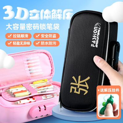定制姓氏/防盗密码锁笔袋/大容量