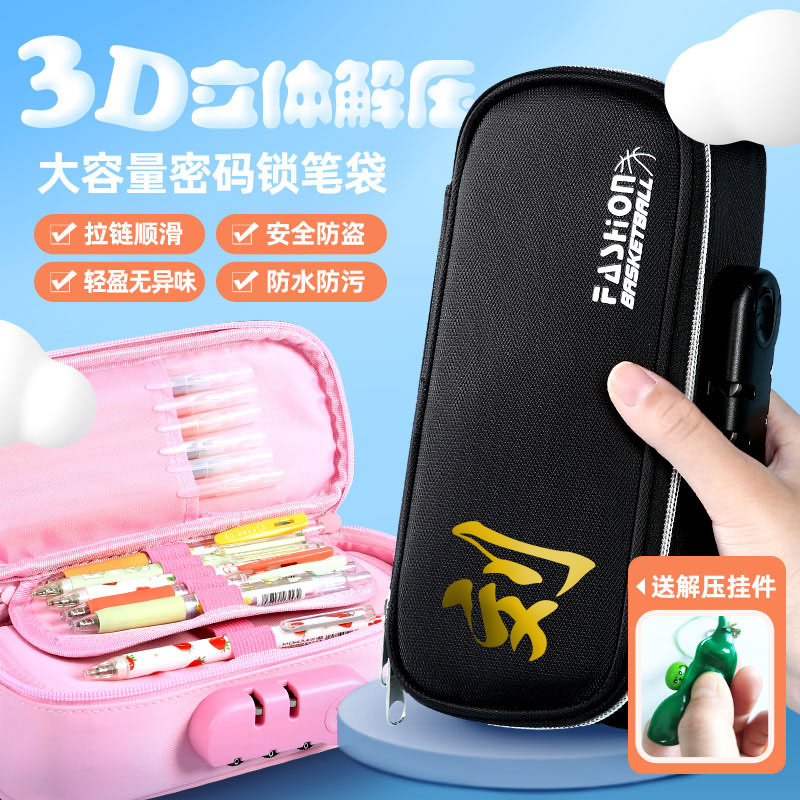 定制姓氏/防盗密码锁笔袋/大容量