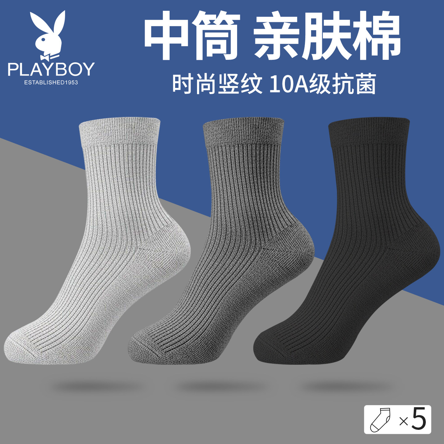 花花公子新款亲肤棉抗菌男中筒袜