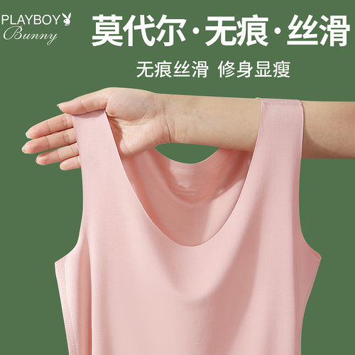 花花公子无痕背心女莫代尔吊带