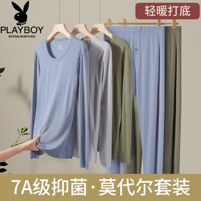 花花公子无痕保暖内衣套装