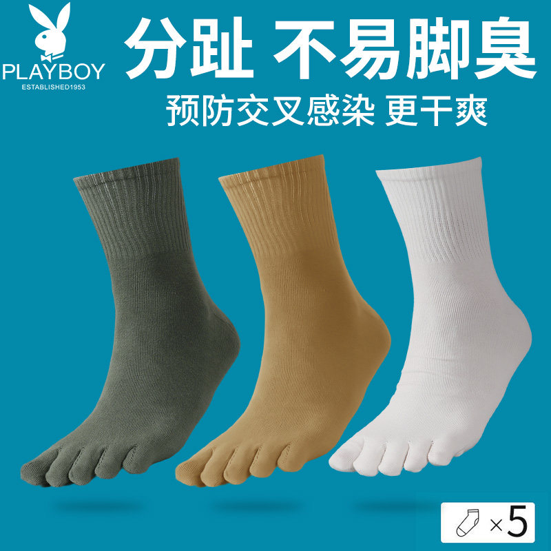 花花公子五指袜男中筒分趾袜