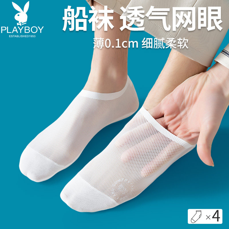 花花公子袜网眼夏季男士隐形船袜