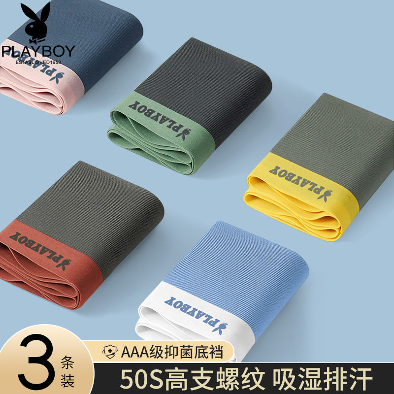 花花公子冰丝男士内裤男生平角裤无痕大码抗菌夏季薄款四角短裤DX