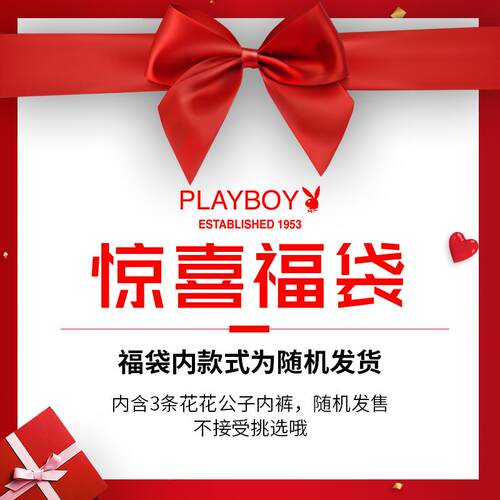 PLAYBOY/花花公子3条男士平角内裤惊喜礼包盲盒福袋随机色随机款