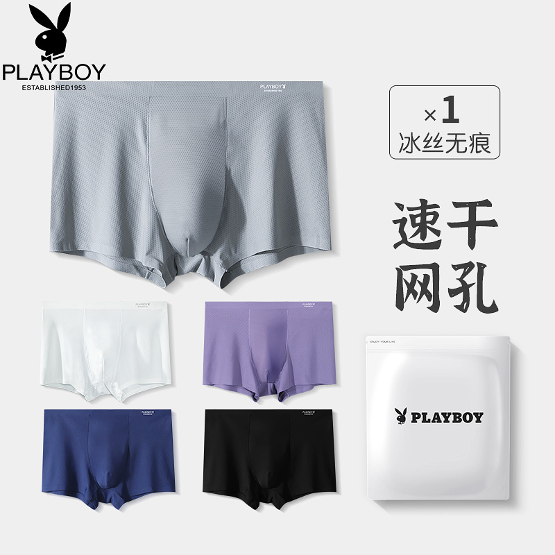 花花公子冰丝网眼内裤男士四角