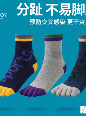 花花公子五指袜男士运动跑步防磨吸汗秋冬季潮流五趾中筒棉袜子