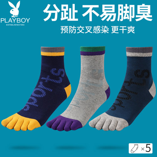 花花公子五指袜男士运动跑步棉袜