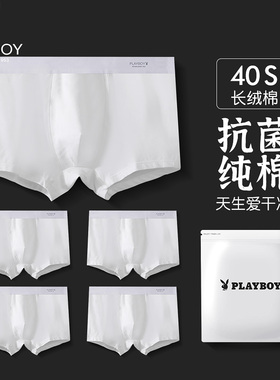花花公子纯白色男士内裤男纯棉四角短裤男生平角裤头透气抗菌裤衩
