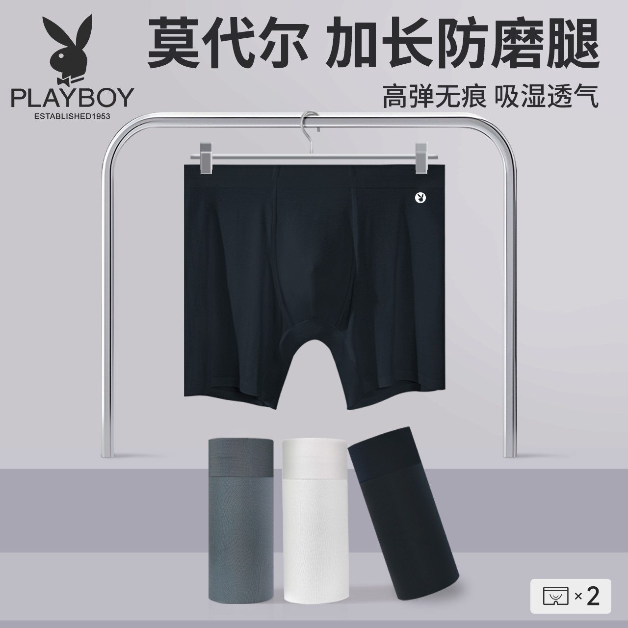 花花公子男士内裤无痕加长裤腿