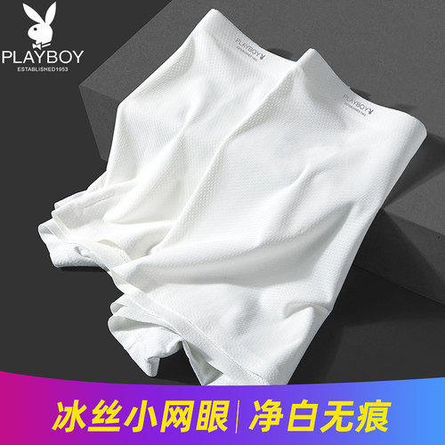花花公子纯白色男士肉男士内裤