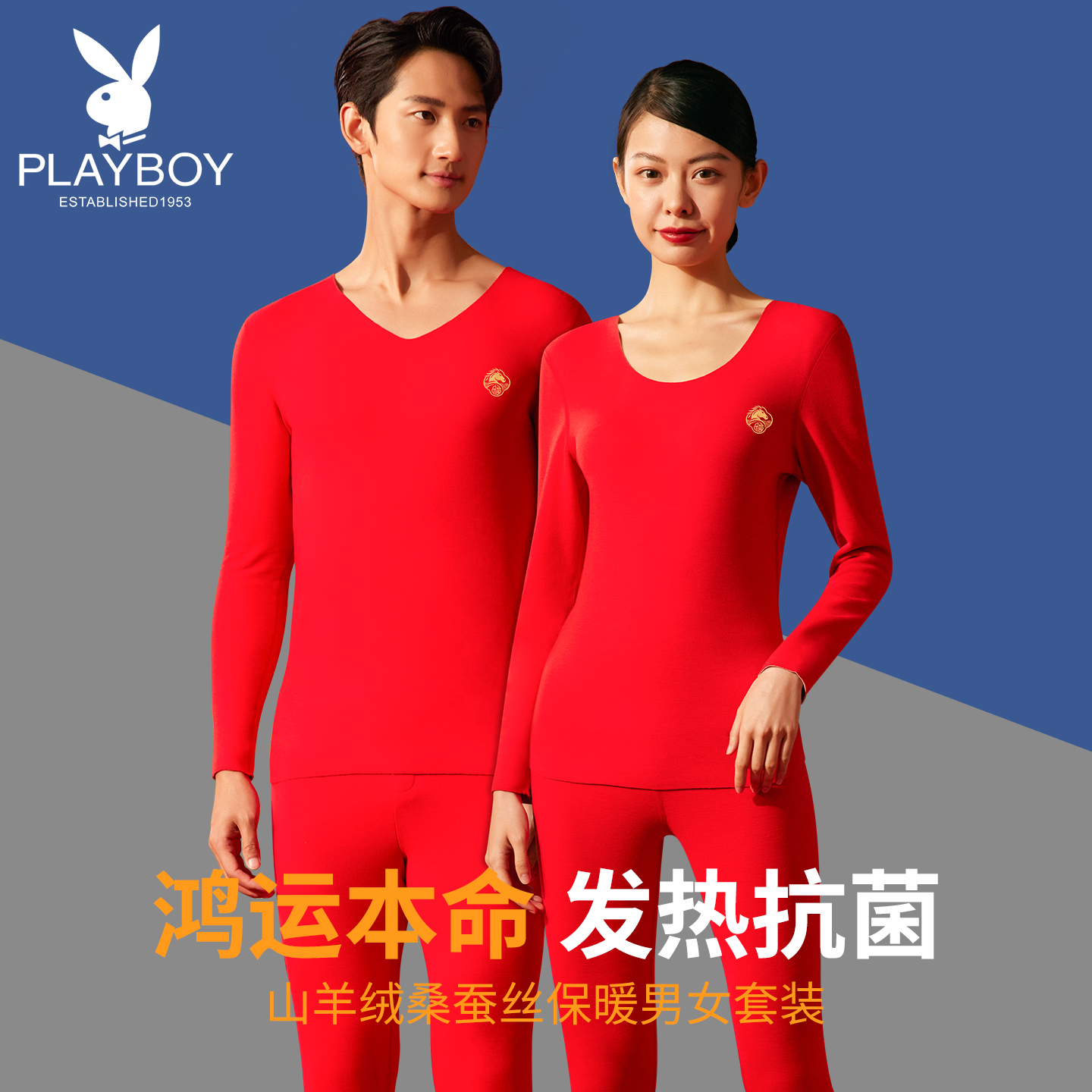 花花公子本命年内衣套装红色女款马年羊绒蚕丝保暖男属马秋衣秋裤