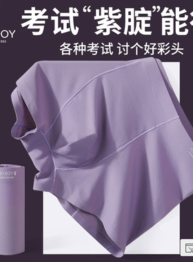 花花公子紫腚能行内裤男青少年紫色金榜题名状元裤头高考学生考试