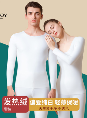 花花公子白色无痕保暖内衣男加厚加绒发热秋衣秋裤女套装冬季打底