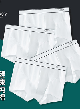 花花公子男士内裤纯棉四角裤纯白色平角裤头夏季薄款透气浅色短裤