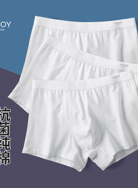 花花公子纯白色内裤男平角夏季100%纯棉裆男生抗菌浅色薄款四角裤