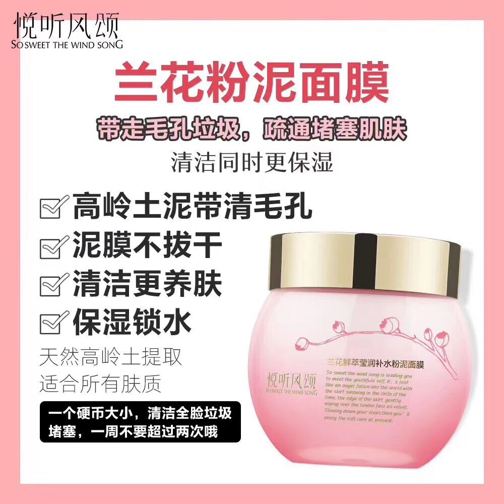 兰花去黑头面膜通用包邮