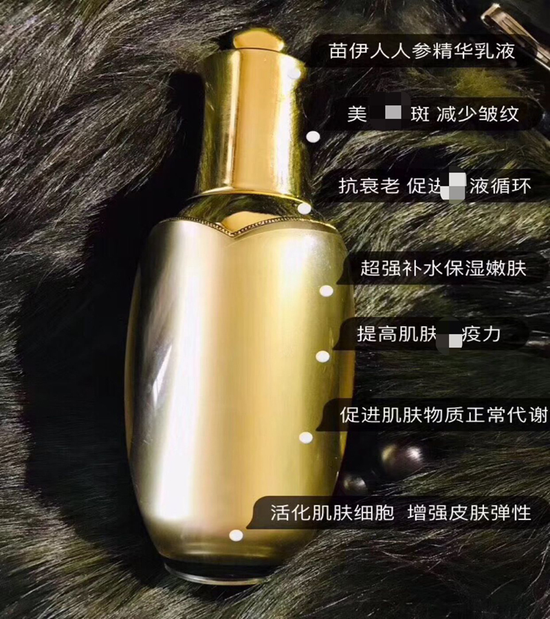 苗伊人人参水凝乳液抗衰老补水保湿嫩白肤淡化细纹包邮